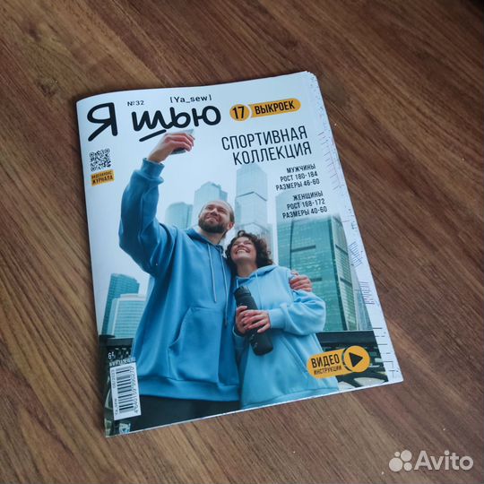 Журнал с выкройками я шью