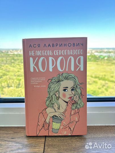 Книги Аси лавринович