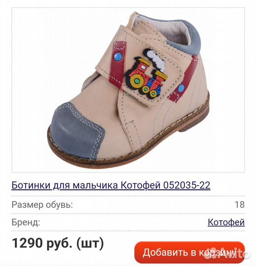 Ботинки для мальчика