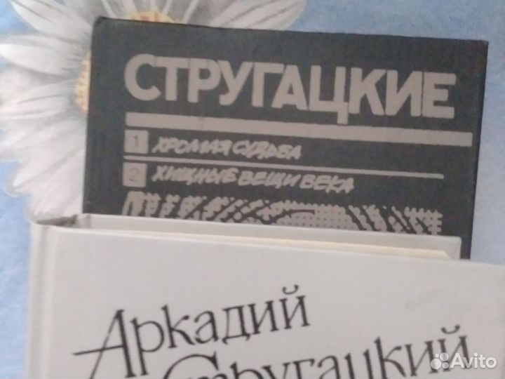 Книги Стругацких