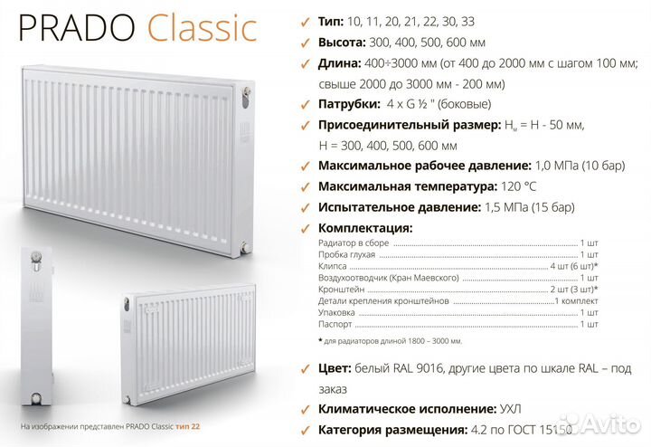 Радиатор стальной Prado Classic 22/500/800 (Рос)