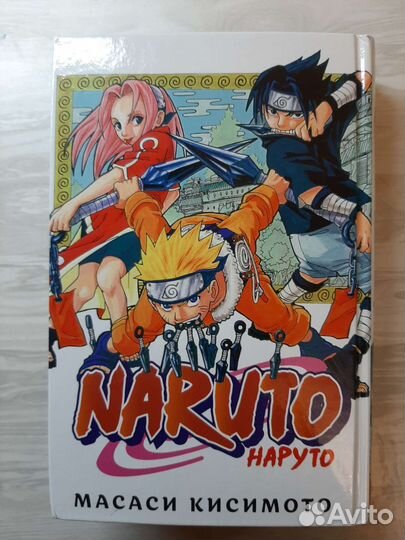 Манга наруто 1 том