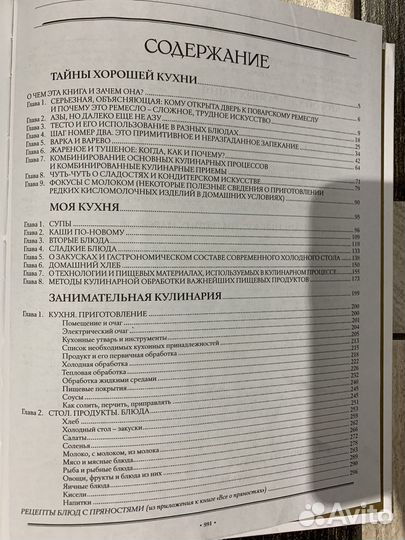 Большая кулинарная книга