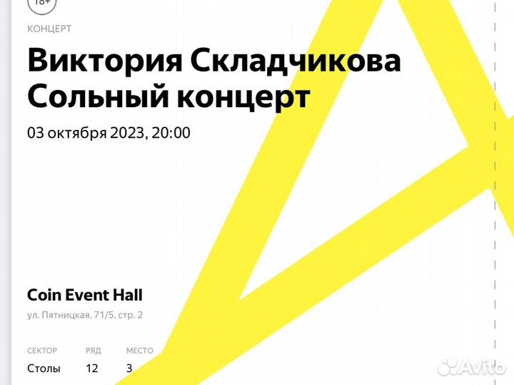 Билеты на концерт Виктория Складчикова