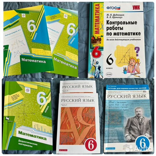 Учебники 6 класс