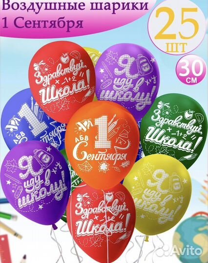 Воздушные шарики