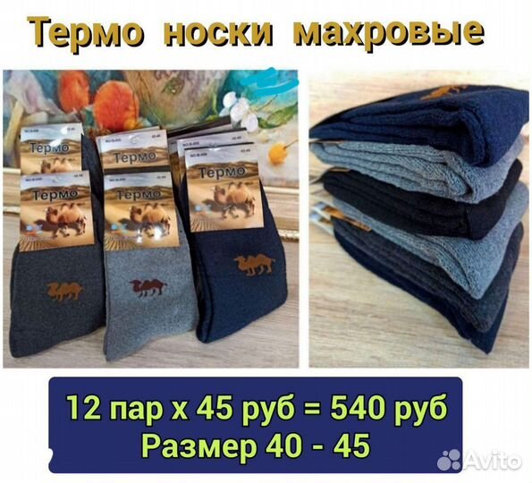 Носки мужские упаковка махровые зимние каталог