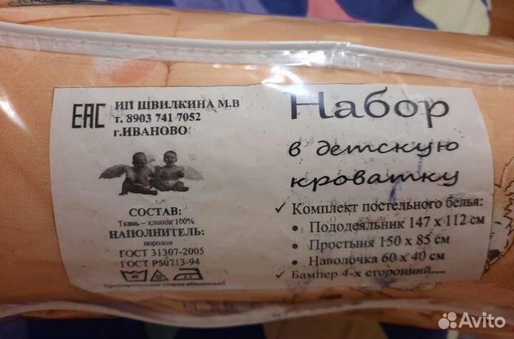 Набор в детскую кроватку