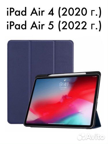 Чехол для iPad Air 4 / Air 5 под Apple Pencil