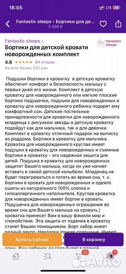 Бортики в кроватку