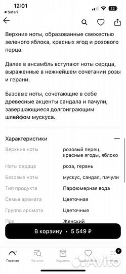 Духи женские