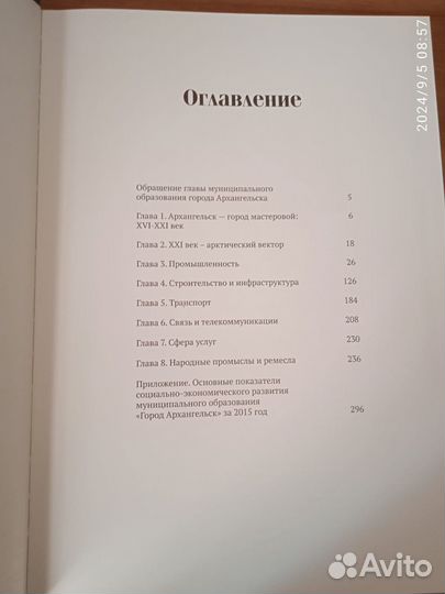 Архангельск город мастеровой Книга новая