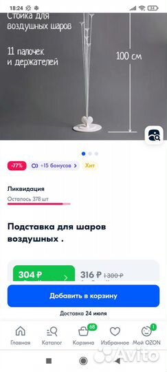 Гирлянда на день рождения, подставка для шариков