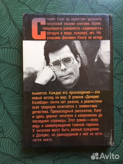 Марк Клементс / Стивен Кинг