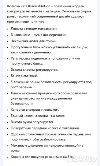 Коляска 2 в 1 OLsson iMotion