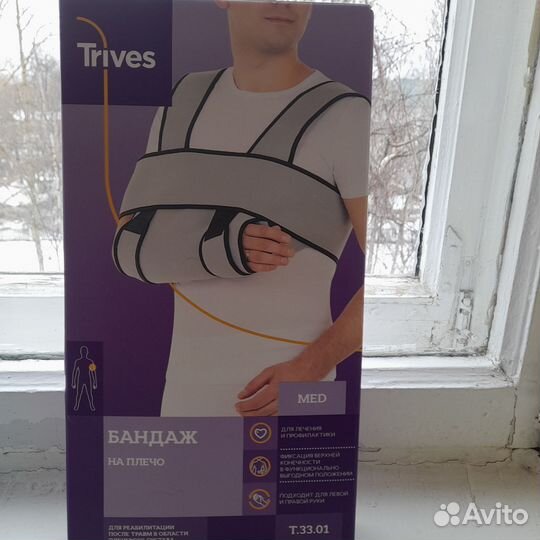 Бандаж для плечевого сустава