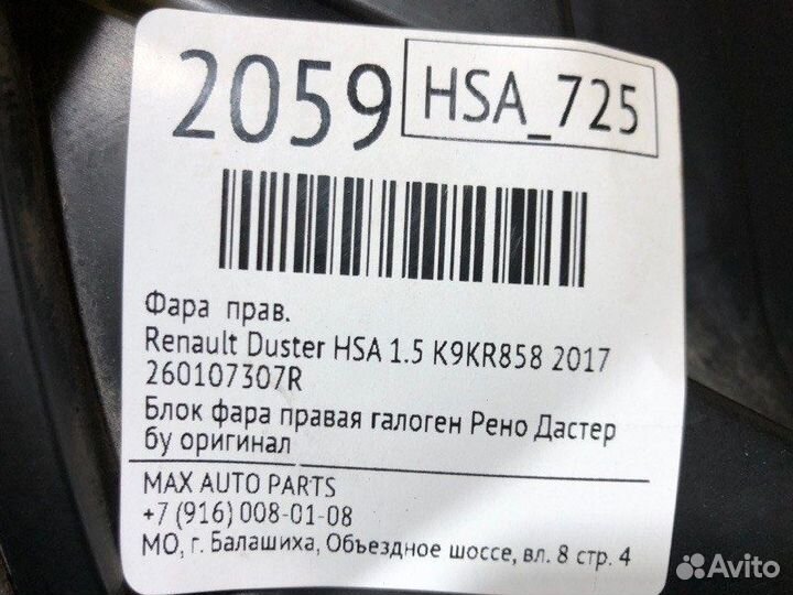 Фара правая Renault Duster HSA 1.5 K9KR858 2017