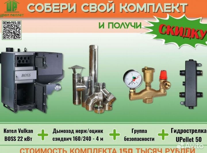 Котел на пеллетах Vulkan Optimum Ultra PRO 50