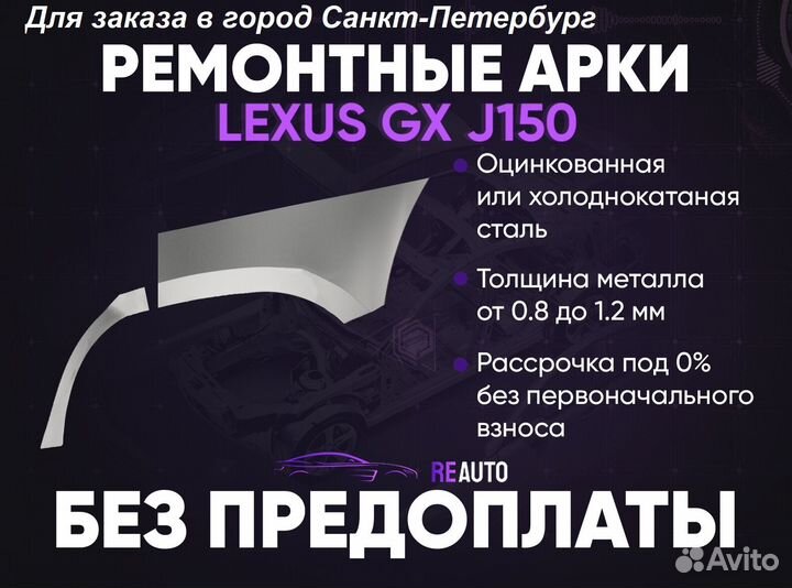 Ремонтные арки на Lexus GX470 передние