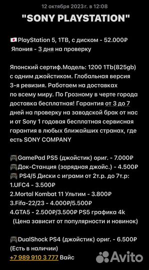 Sony Playstation 5 третья ревизия