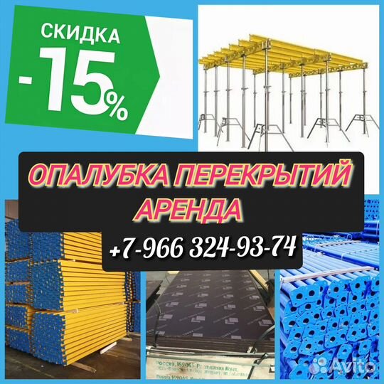 Стойка телескопическая для опалубки