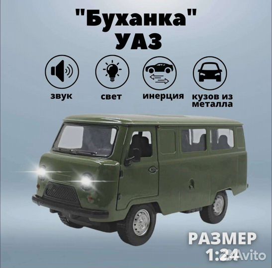 УАЗ буханка хаки модель игрушка