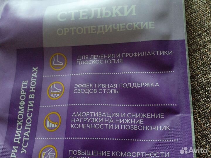 Ортопедические стельки новые