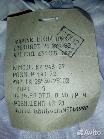 Школьный белый фартук СССР. Этикетка