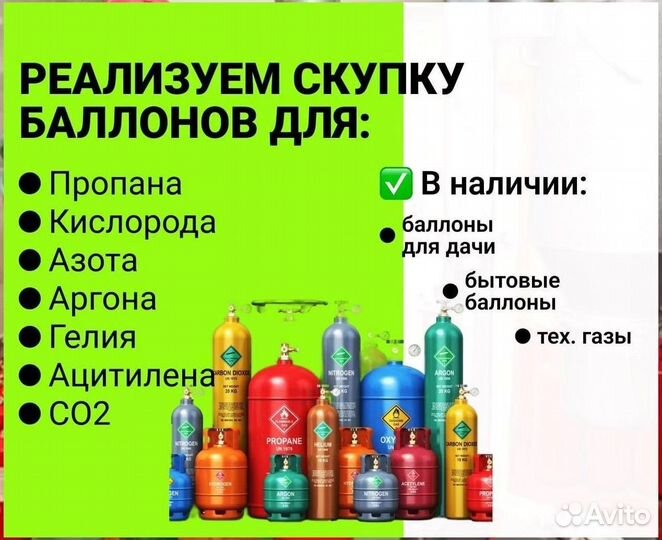Баллоны Аргон. Скупаем
