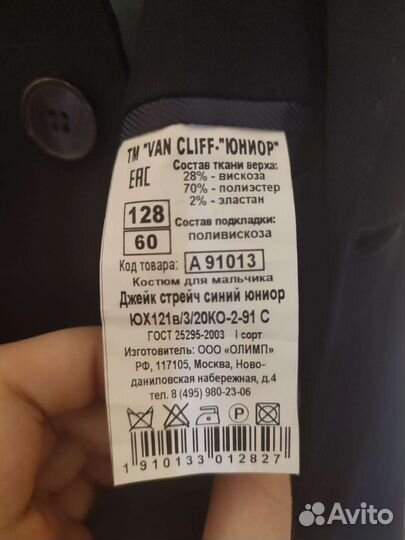 Костюм школьный для мальчика 128