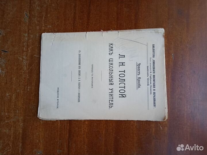 Антикварная книга 1908 г. Толстой как учитель