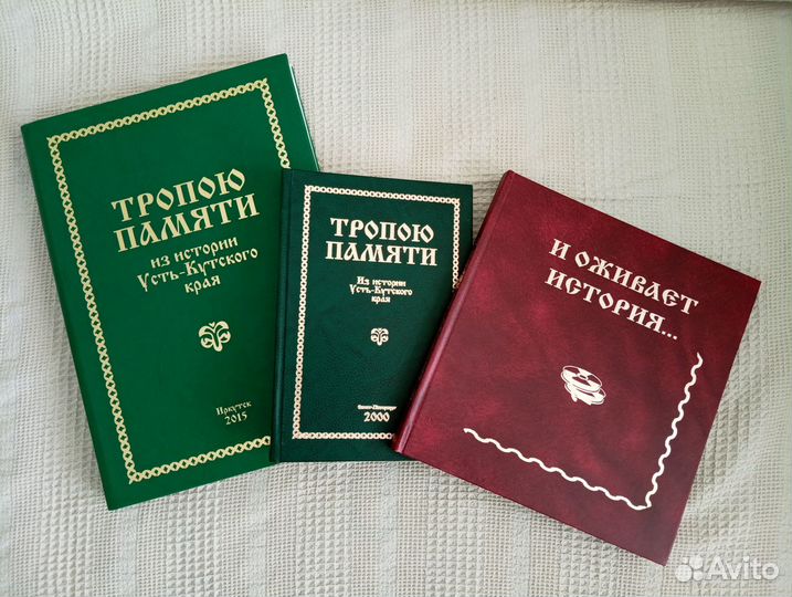 Тропою памяти. Книги про историю Усть-Кута