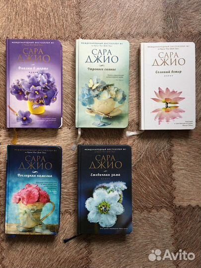 Книги Сара Джио