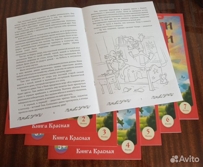 Добрые сказки-раскраски