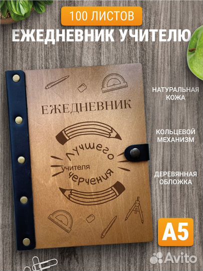 Ежедневник с гравировкой