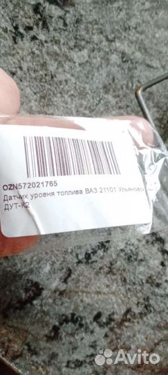 Датчик уровня топлива