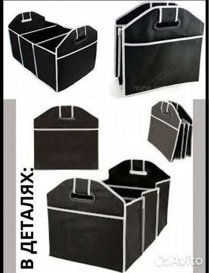 Органайзер в багажник автомобиля