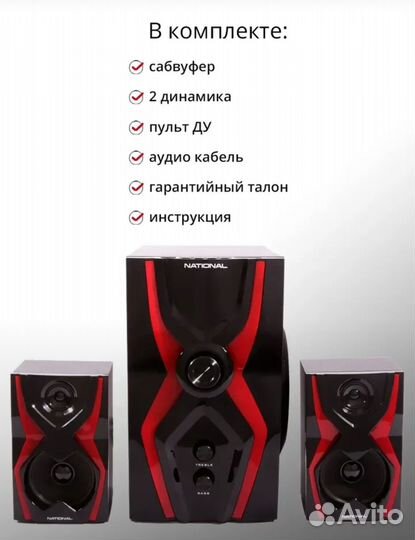 Акустическая система national NAS-1260