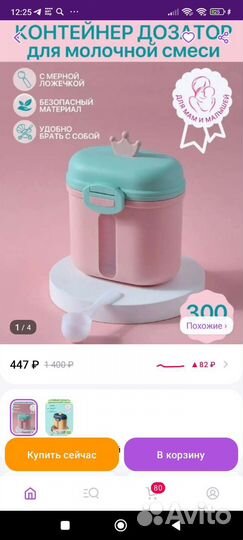Контейнер для детской смеси