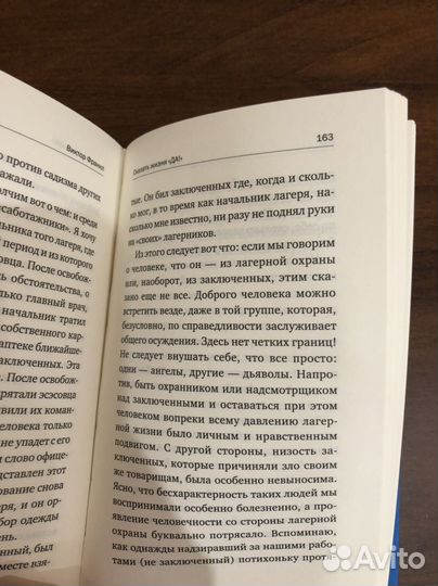 Сказать жизни да книга