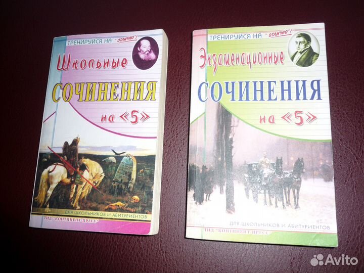 Экзаменационные сочинения на 5
