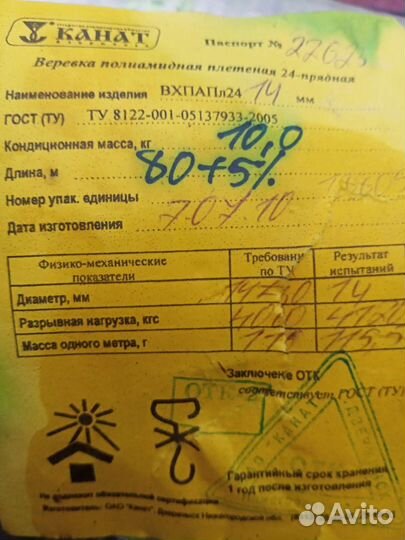 Продам верёвку 14мм.80м