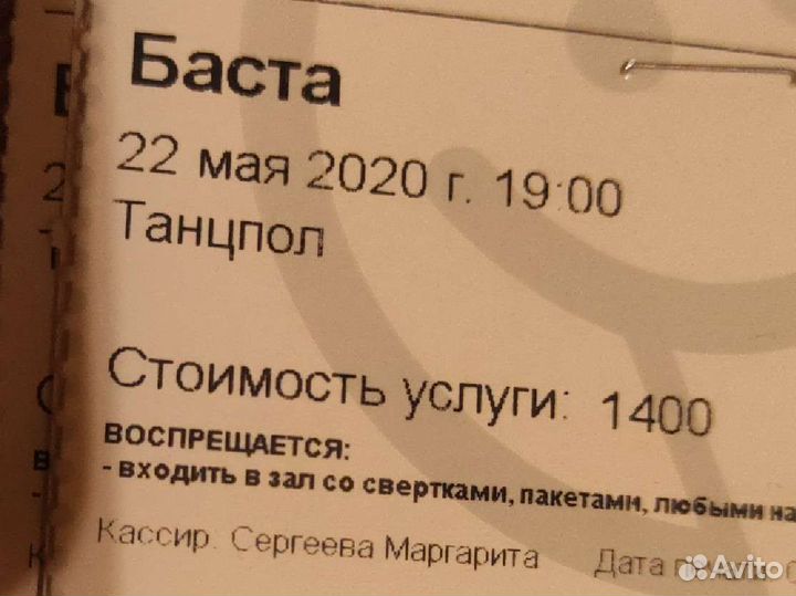 Билет на концерт Басты