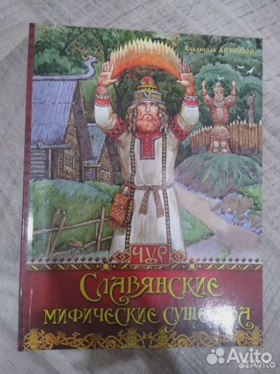 Мифические существа. Сталинградская битва