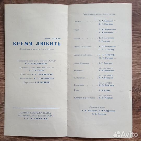 Программка Ленинградский драматический театр