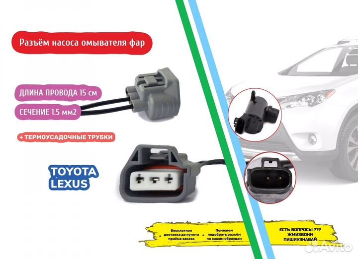 Разъем мотора омывателя Toyota Lexus