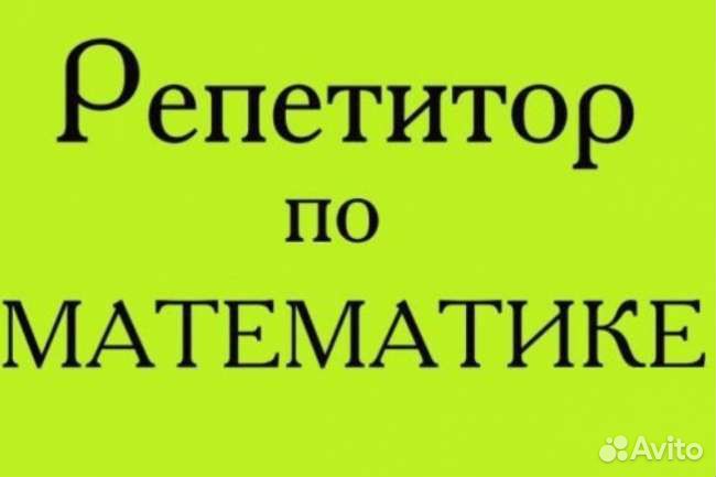 Репетитор по математике 1-9 класс