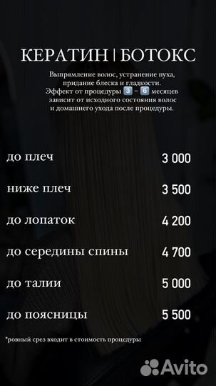 Кератиновое выпрямление волос