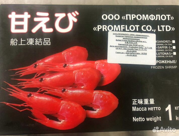 Креветка Северная