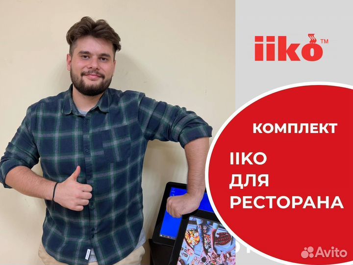 Готовый комплект айко iiko